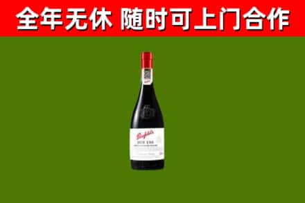 乌兰察布市回收奔富红酒